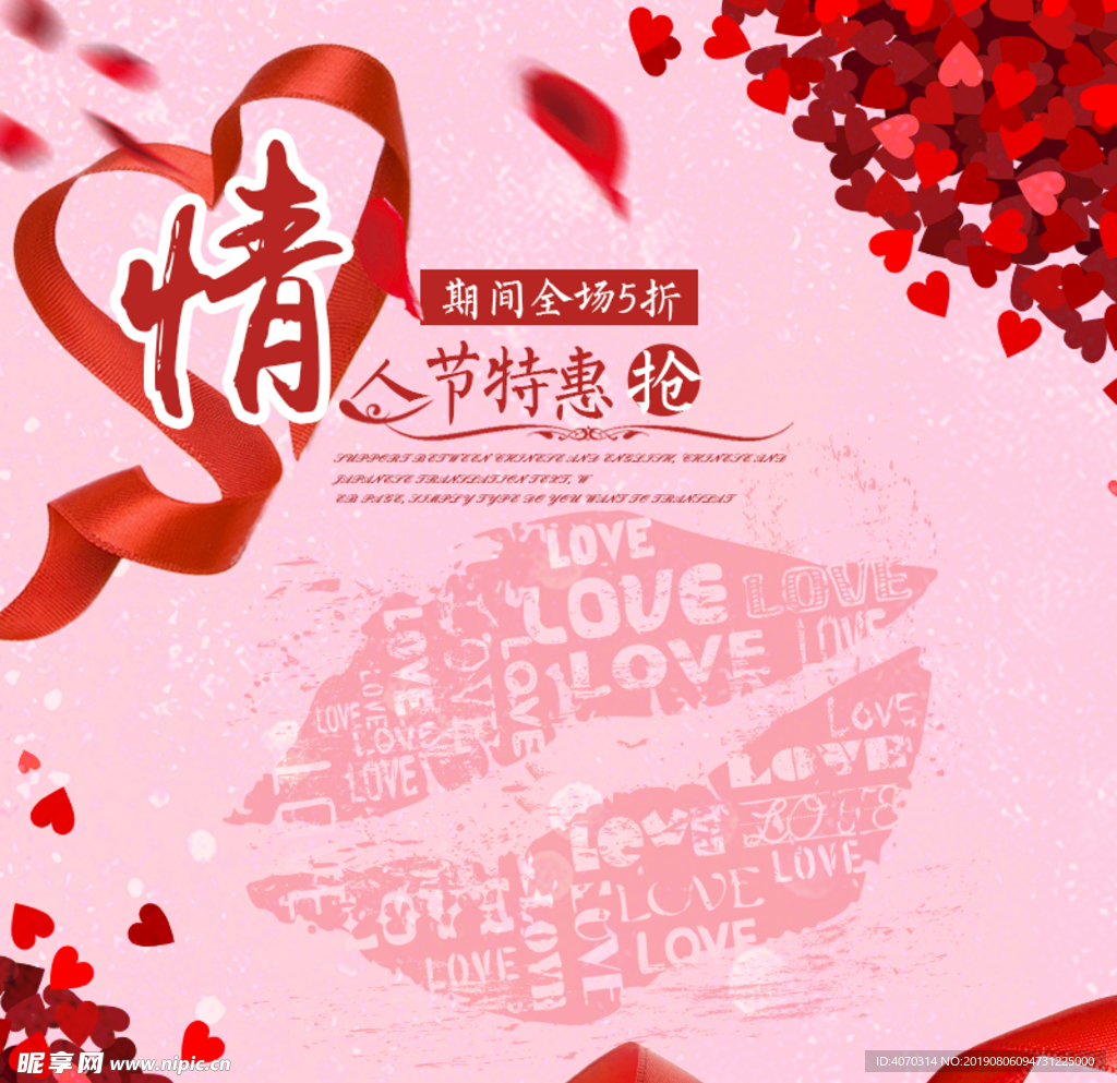 粉色浪漫七夕情人节主图