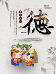 中国风古风德海报设计