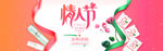 浪漫七夕情人节化妆品全屏海报
