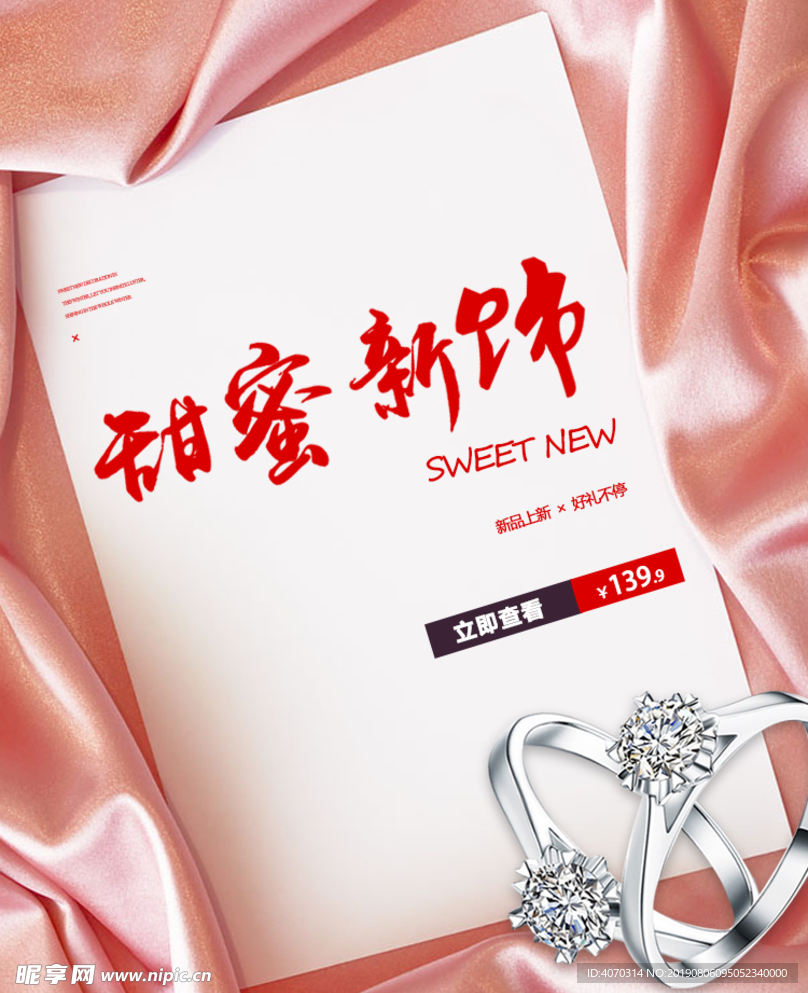 七夕表白节粉色浪漫风通用海报