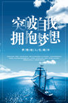 突破自我拥抱梦想企业文化海报