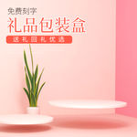 唯美粉色浪漫情人节七夕礼物主图