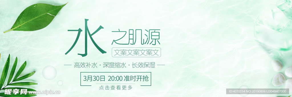 唯美小清新绿调化妆品补水美妆