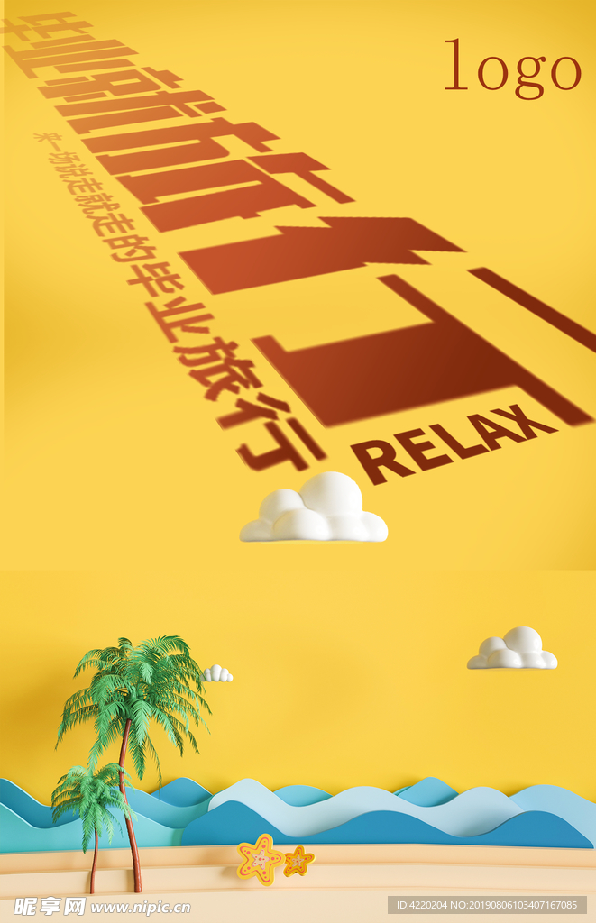 出游海报