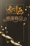 邀请函
