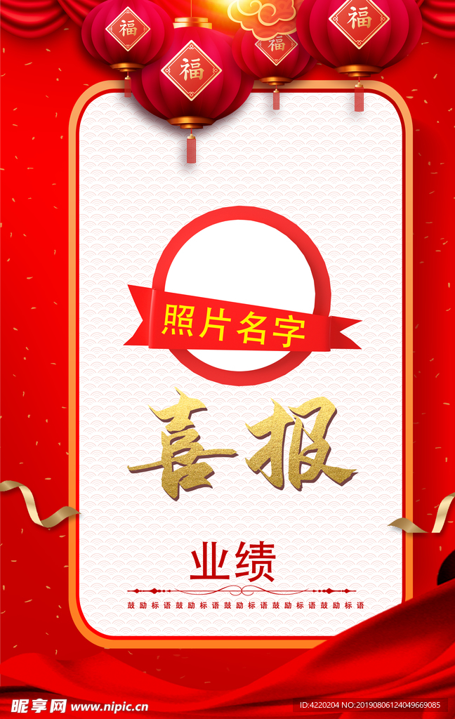 业绩喜报