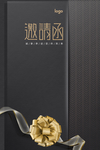 企业邀请函