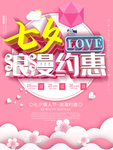 七夕 浪漫约惠