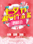 七夕节浪漫价给你