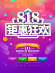 818 狂欢