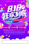 818 狂欢