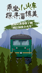 卡通绿皮火车山区淄博美丽