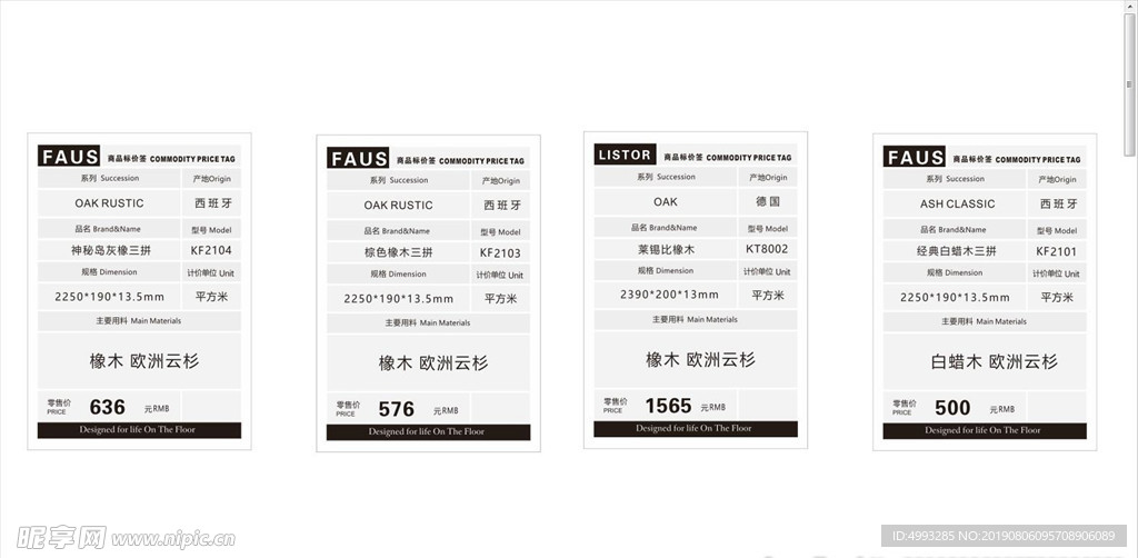 标价签