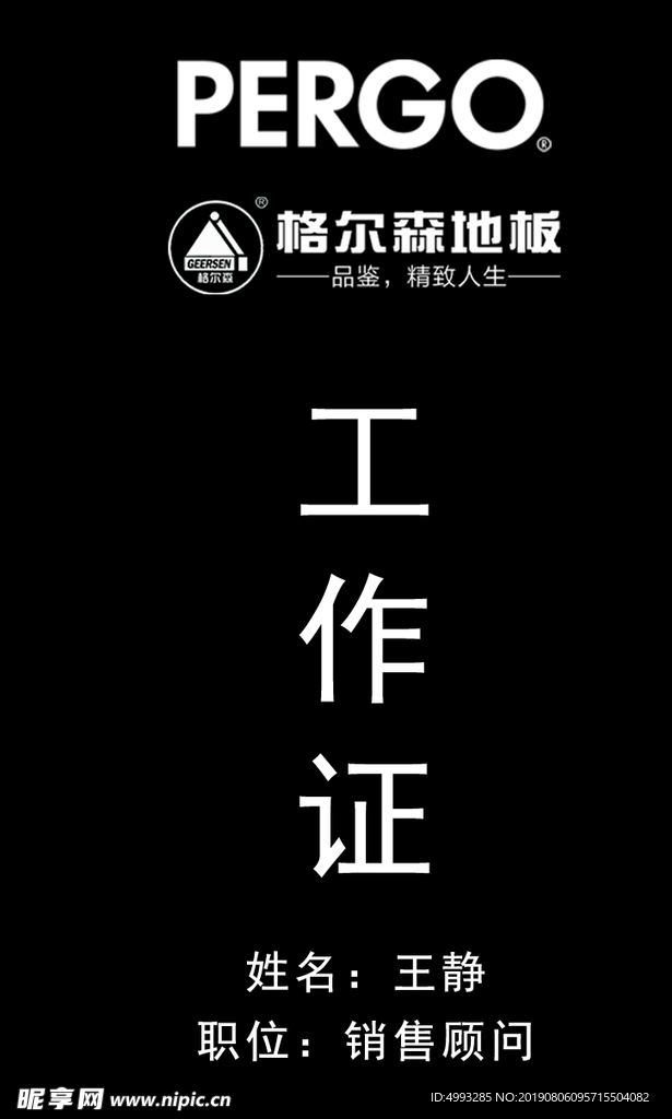 工作证