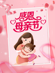 感恩母亲节
