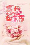 母亲节