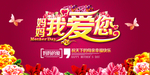 妈妈我爱您
