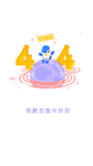 创意404插画app启动页引导