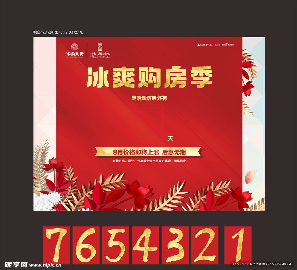 购房桁架  红色背景