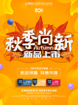 秋季上新