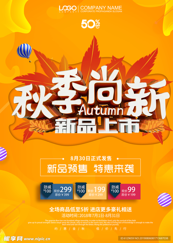 秋季上新
