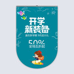 开学季吊旗