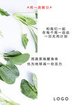 疏菜海报