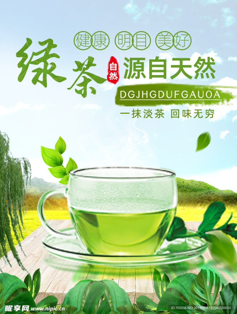 绿茶