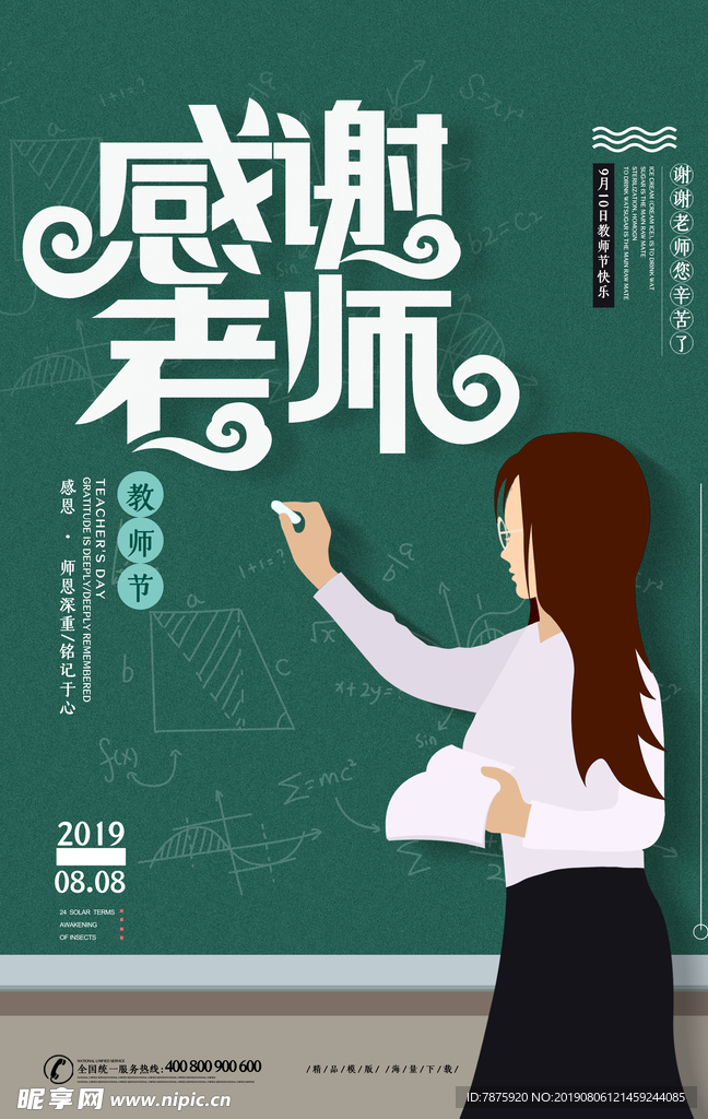 教师节