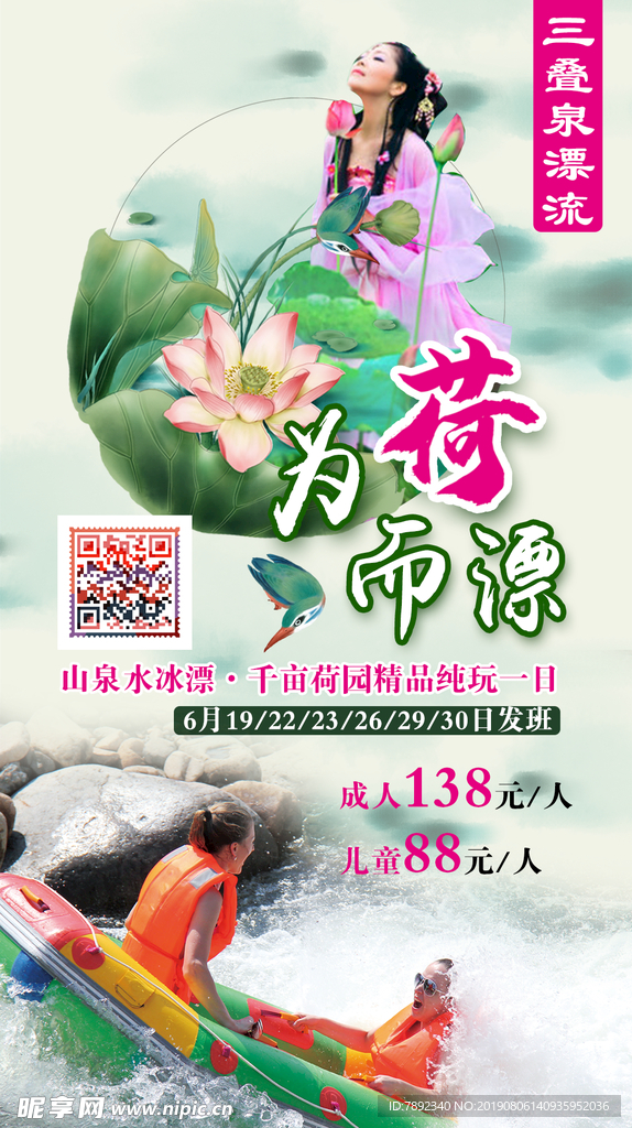 为荷而漂