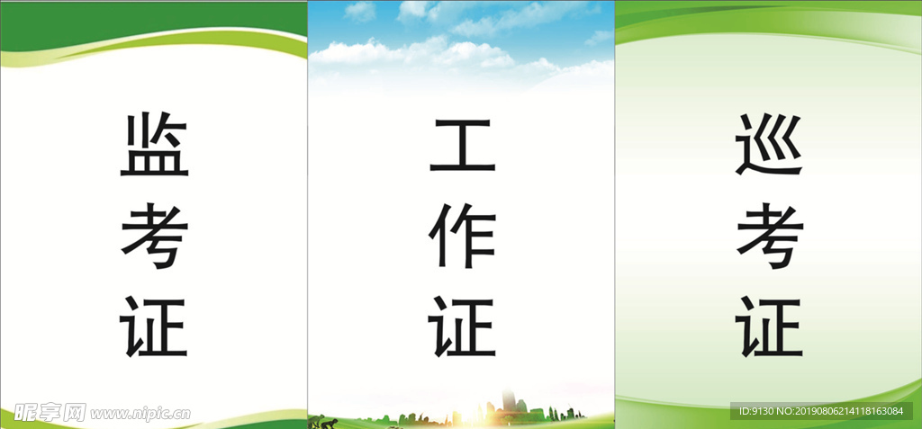 工作证
