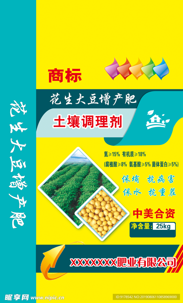 大豆肥