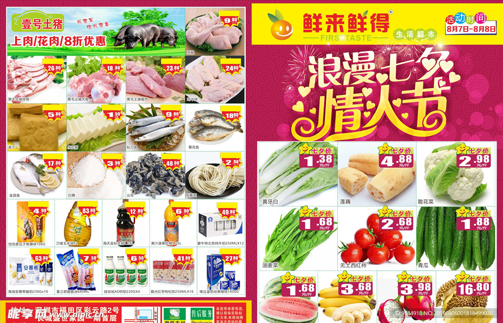 七夕彩页传单