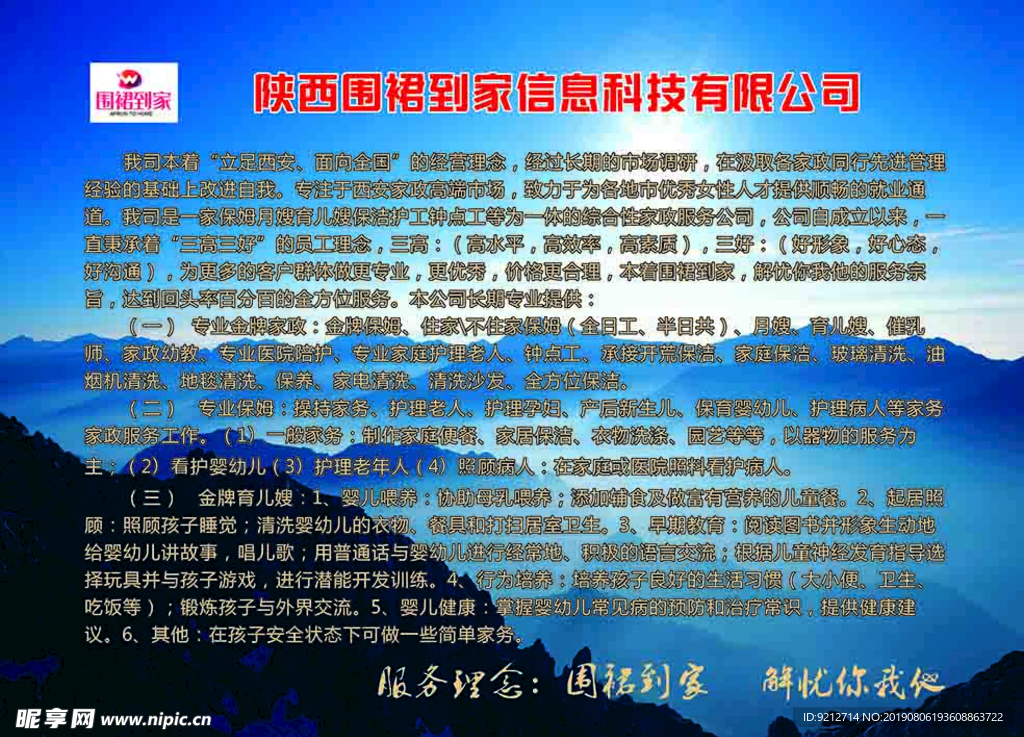 围裙到家信息科技