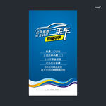 武藏二手车回购季