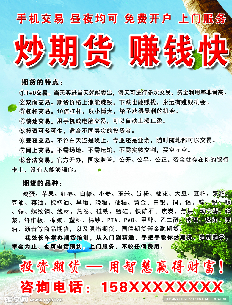 期货