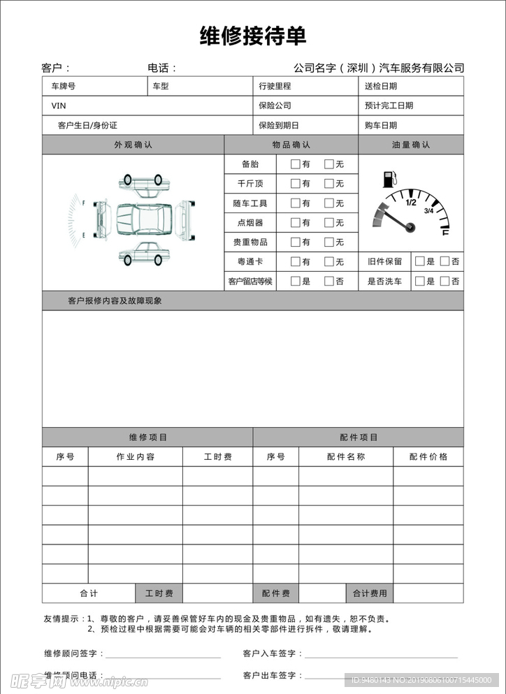 维修接待单