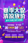 夏季大促清凉放价