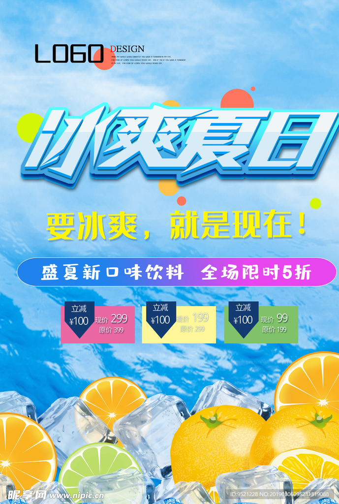 冰爽夏日要冰爽