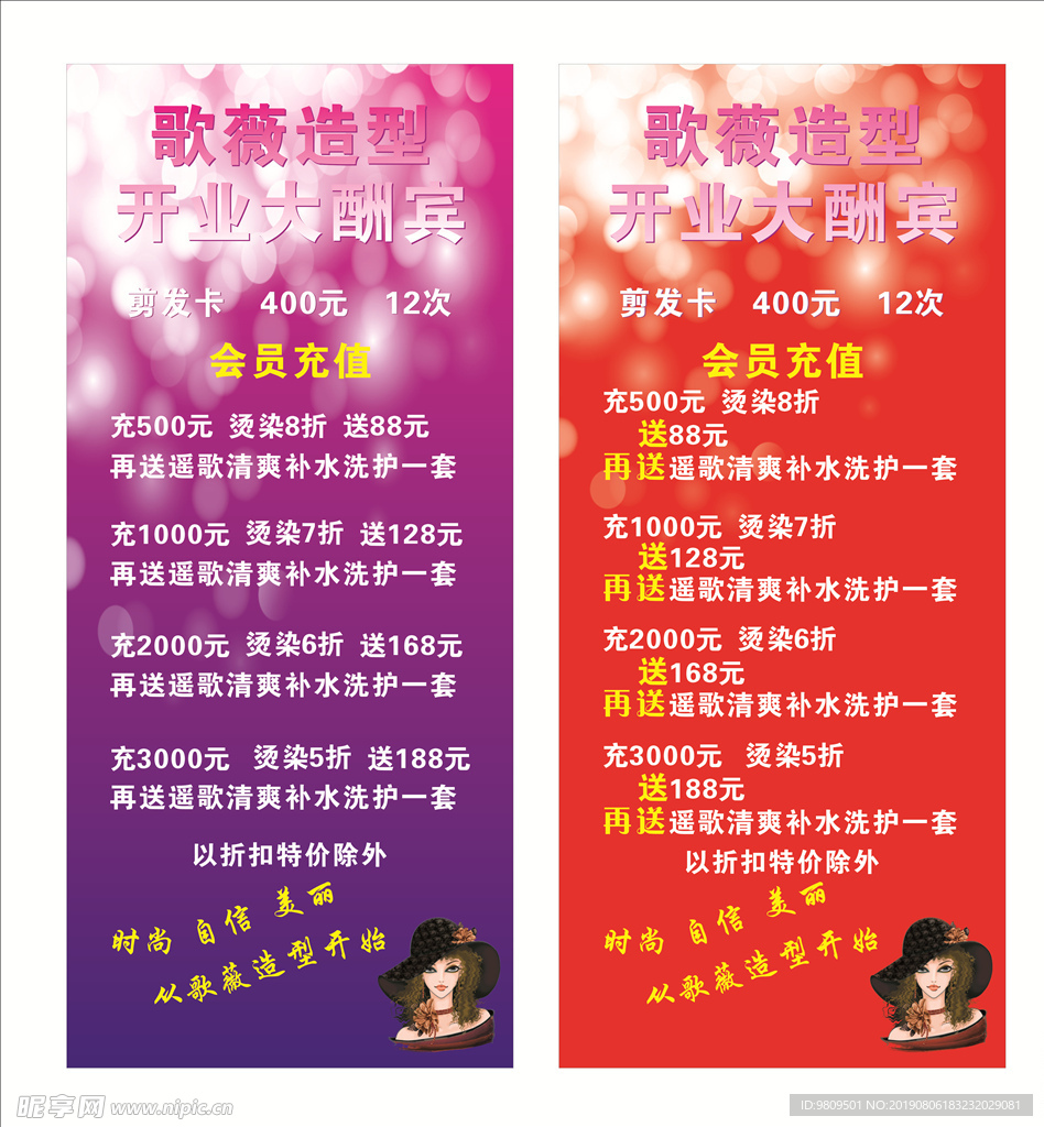造型海报