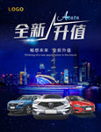 汽车海报