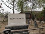 中国磁州窑遗址博物馆