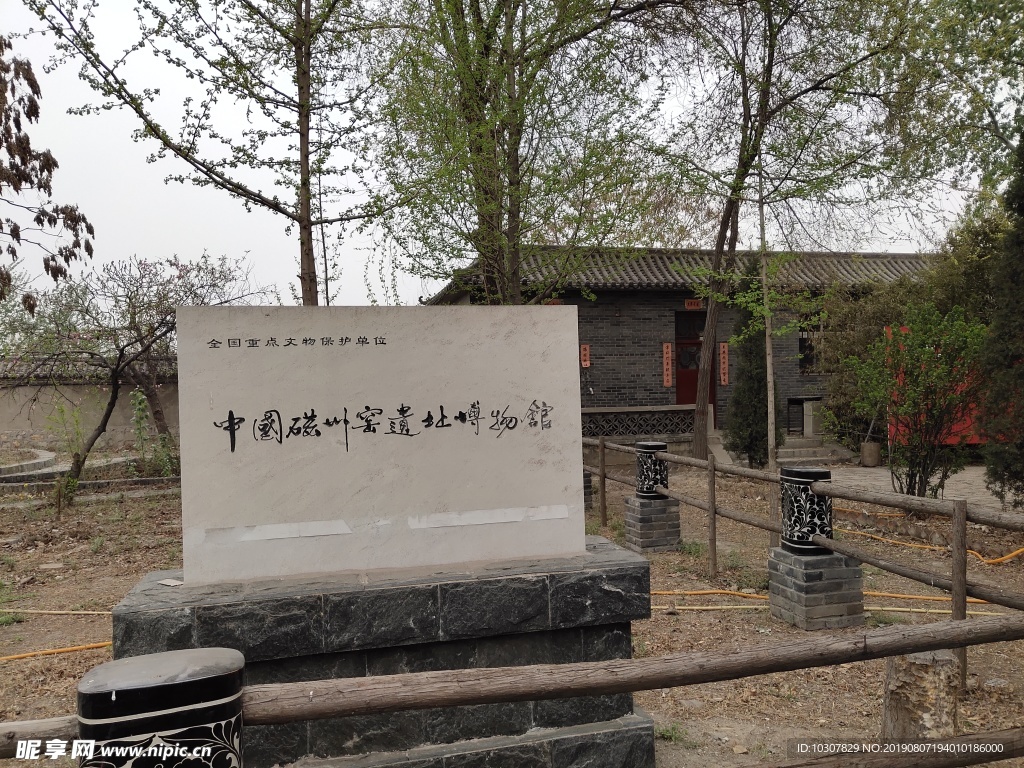 中国磁州窑遗址博物馆