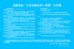 消防安全三自主两公开一承诺
