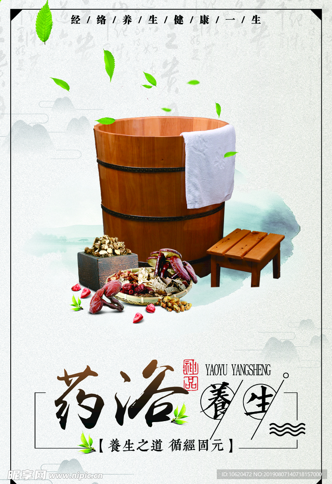 药浴