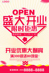开业