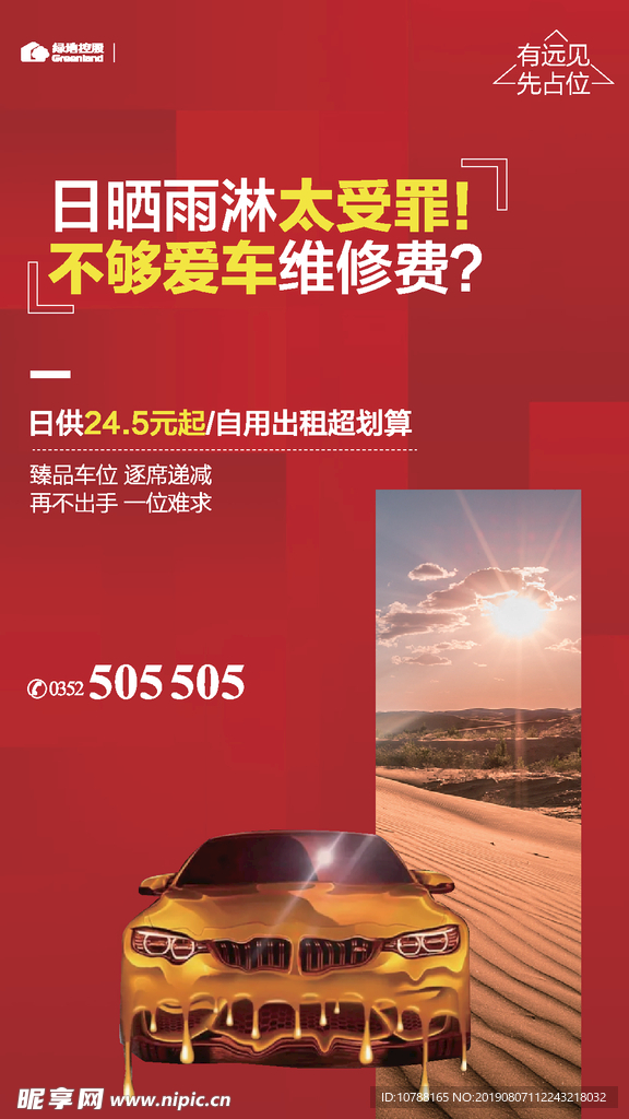 车位广告