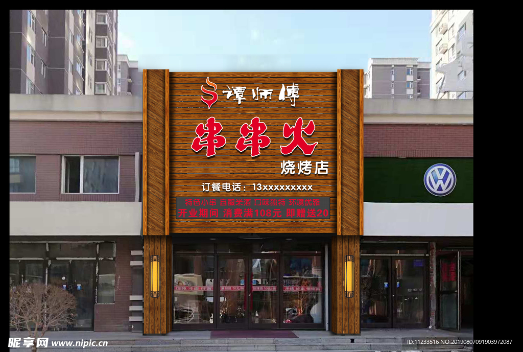 烧烤店门头