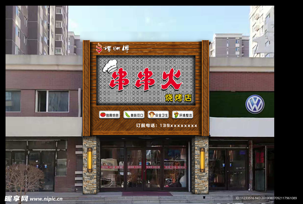 烧烤店门头