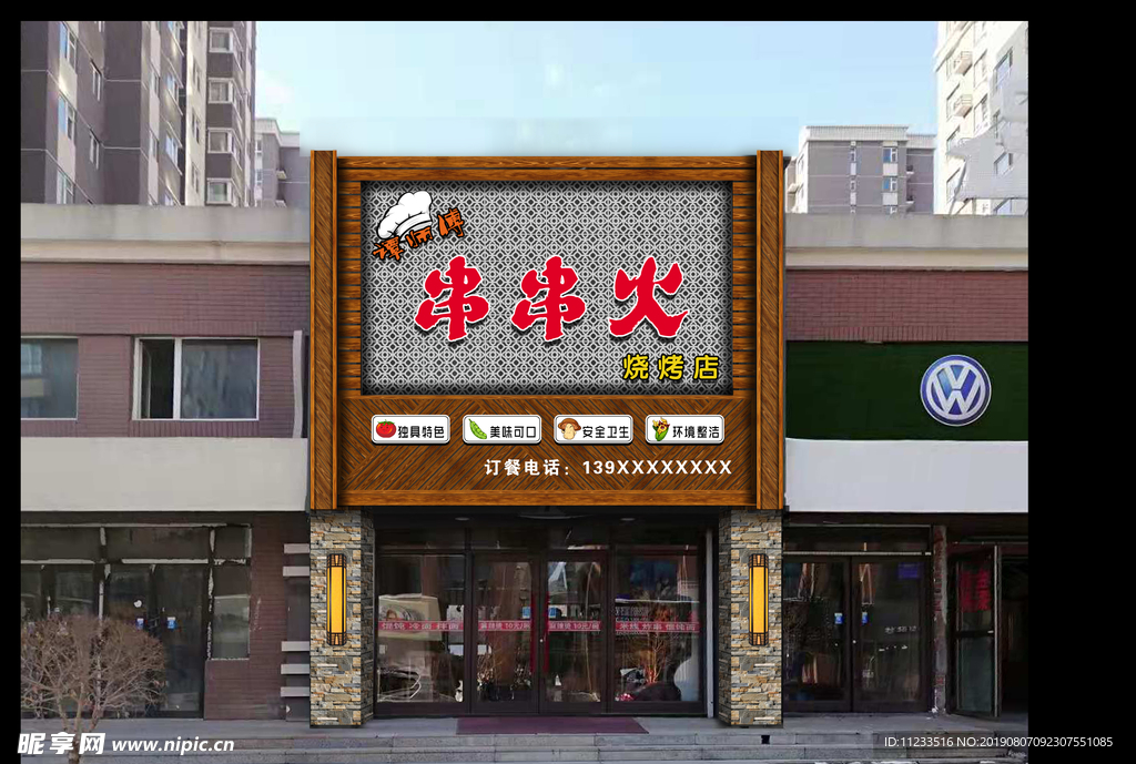 烧烤店门头